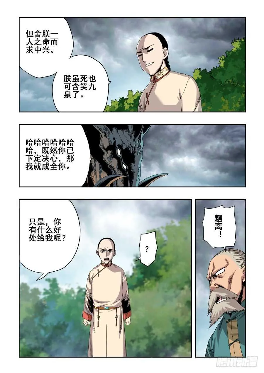 第275回 立约 第8页