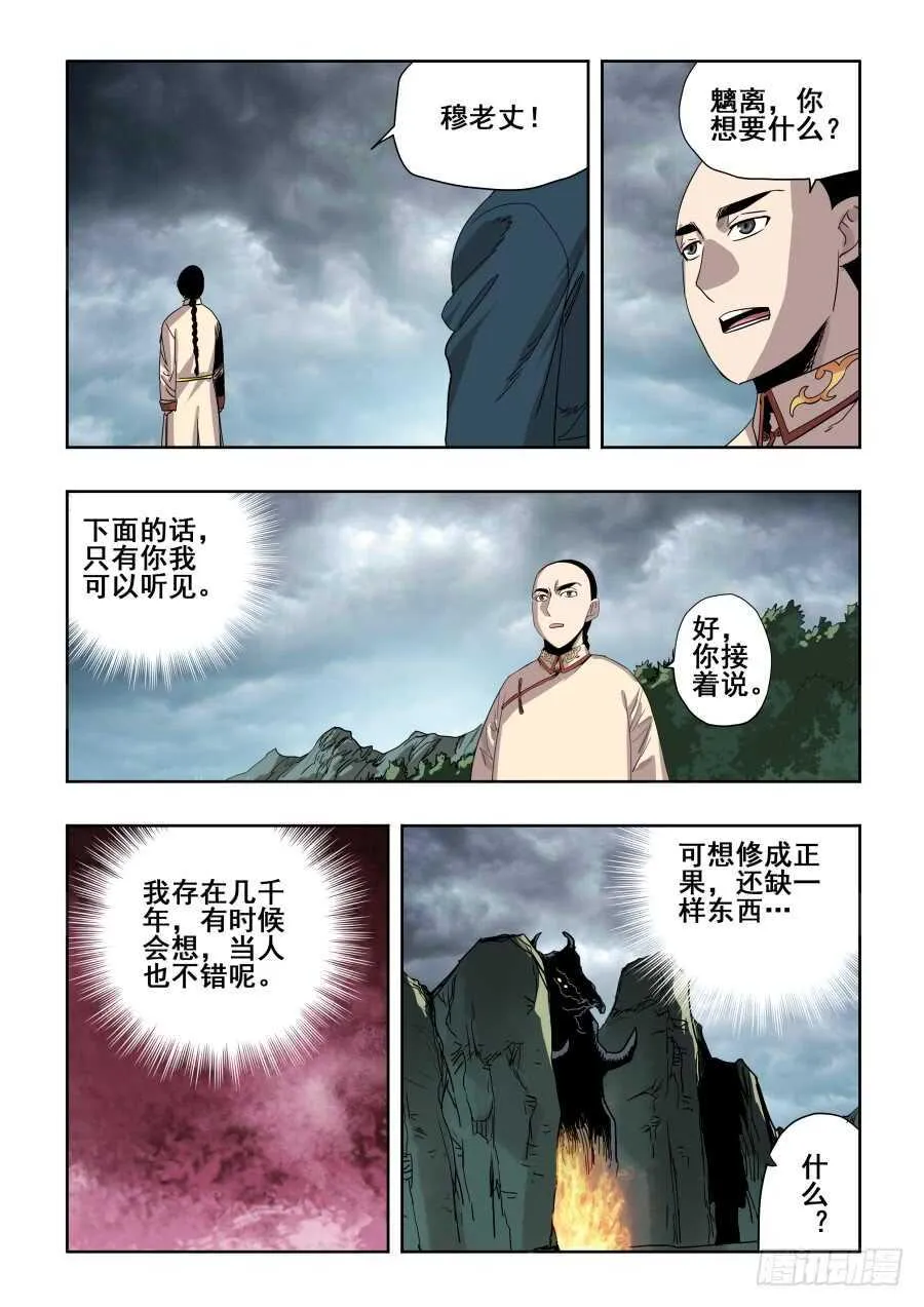 第275回 立约 第9页