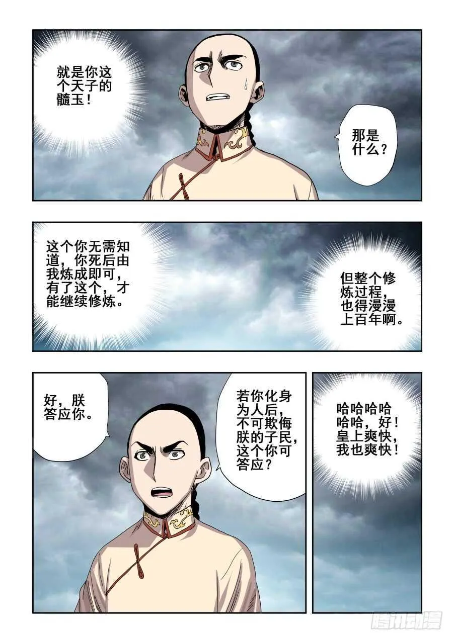 第275回 立约 第10页
