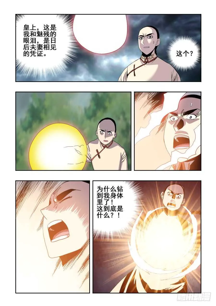 第275回 立约 第12页