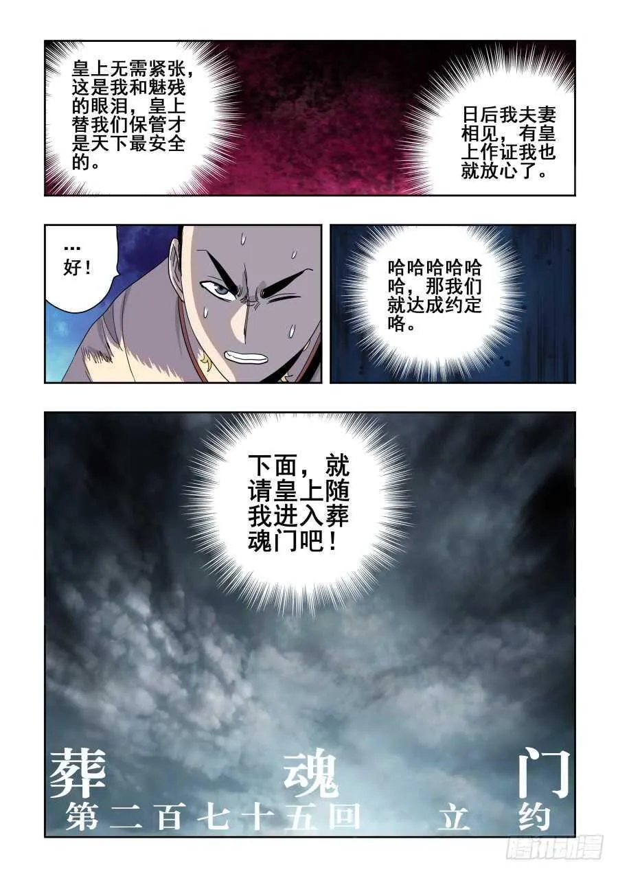 第275回 立约 第13页