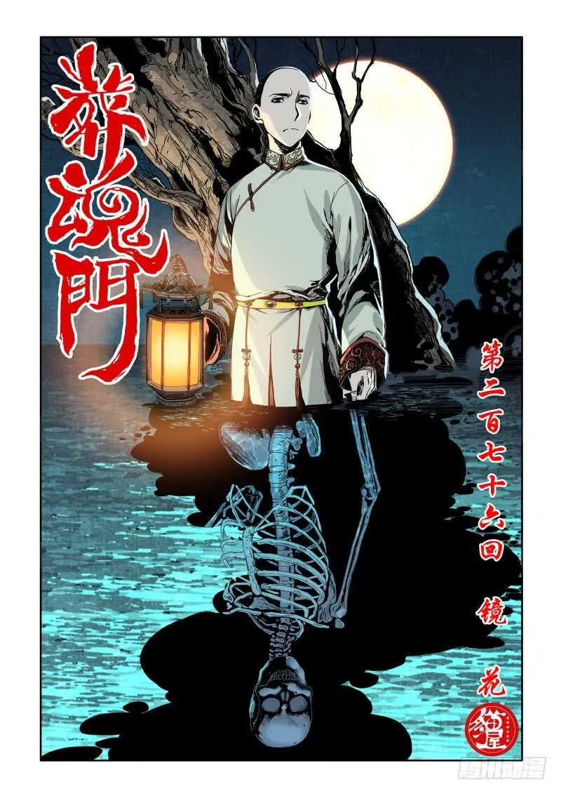 第276回 镜花 第1页