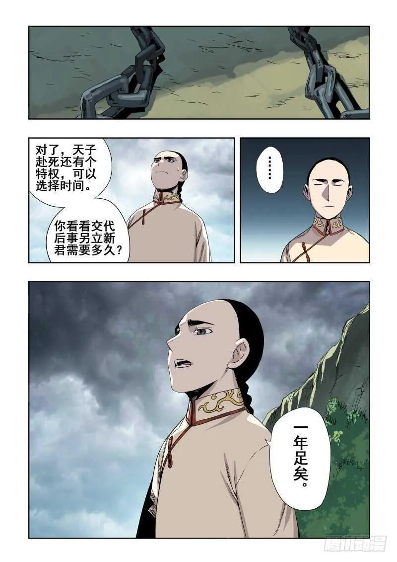 第276回 镜花 第3页