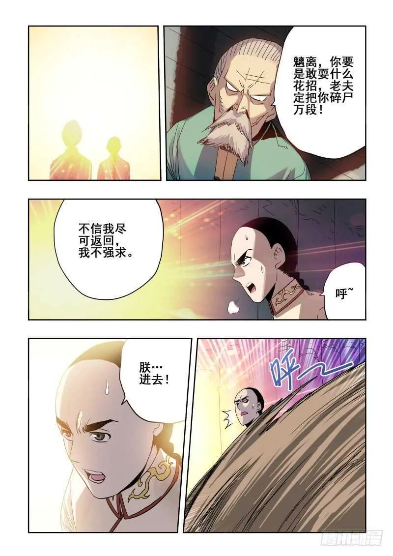 第276回 镜花 第10页