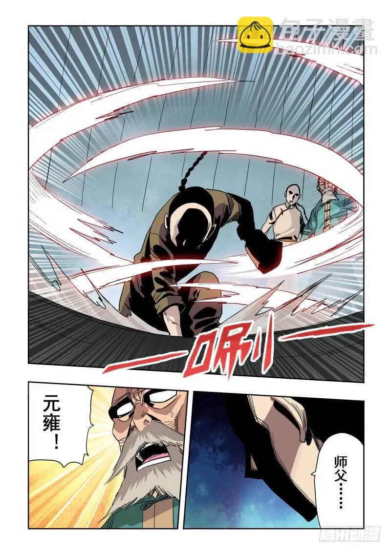 第276回 镜花 第11页