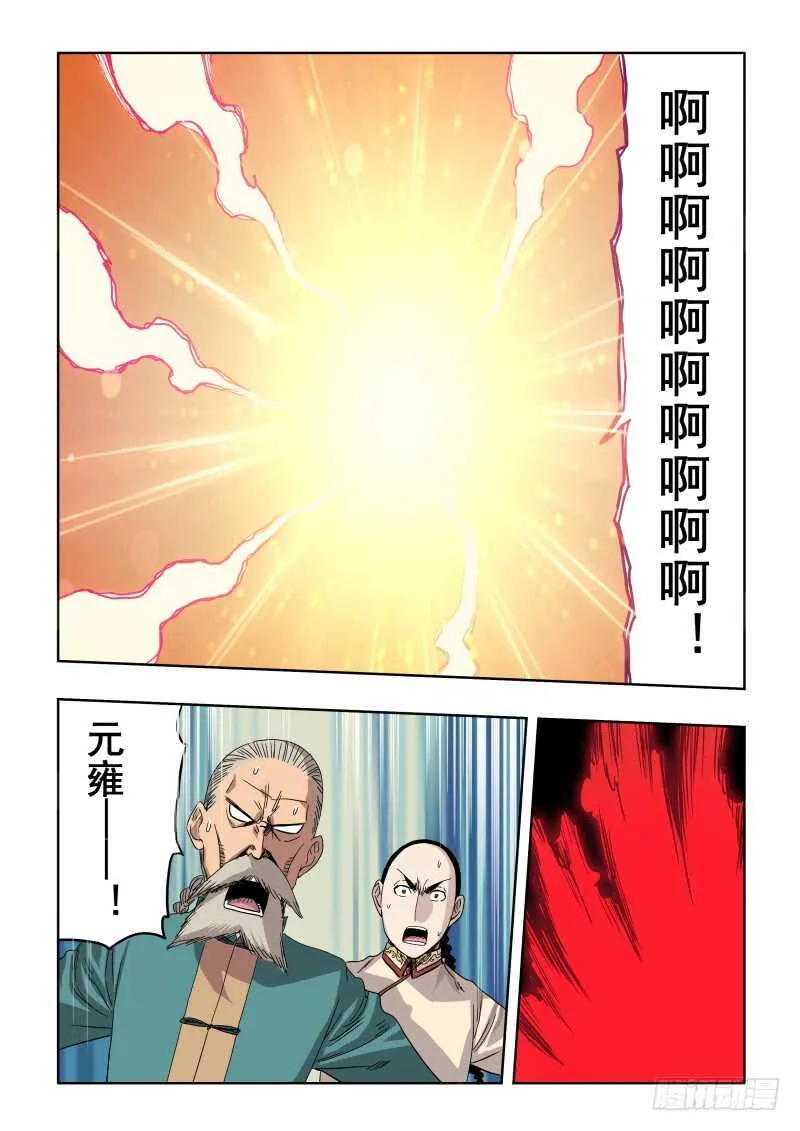 第276回 镜花 第13页