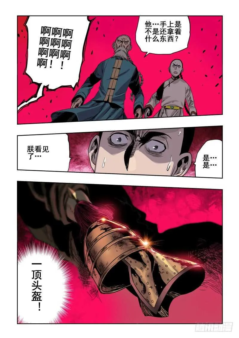 第276回 镜花 第14页