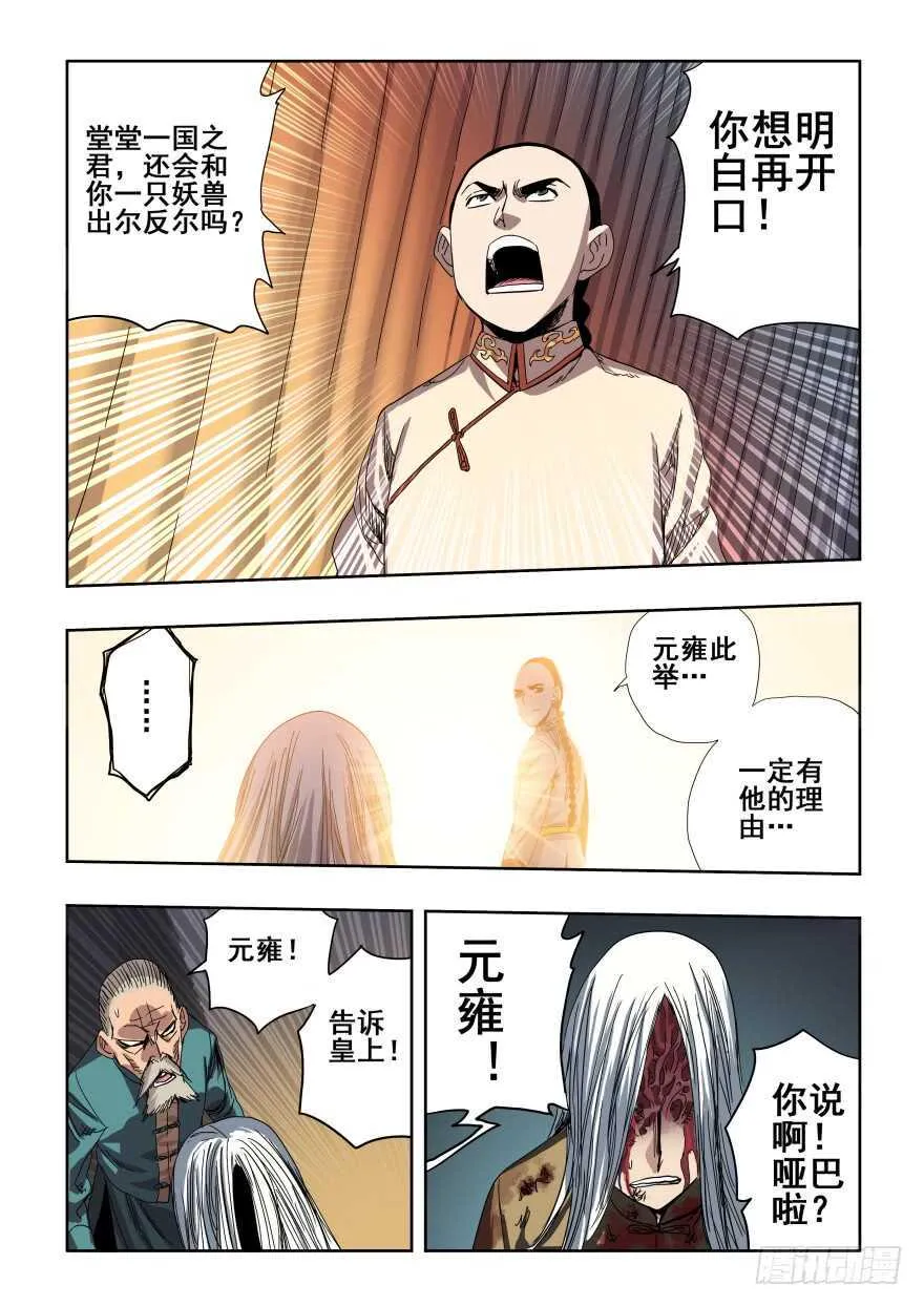 第277回 水月 第5页