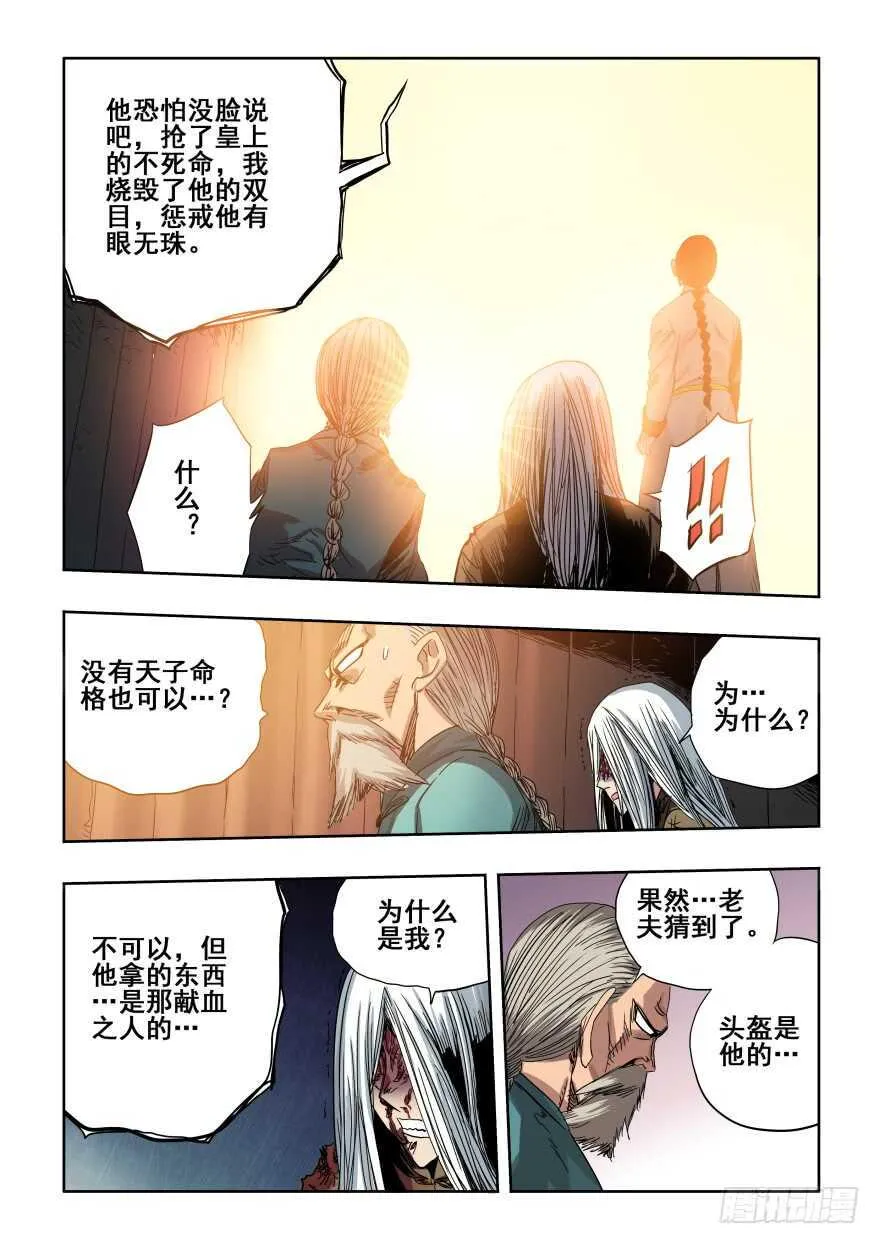 第277回 水月 第6页