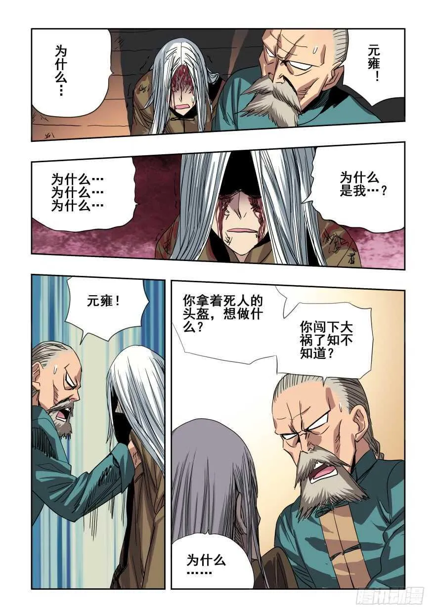 第277回 水月 第7页