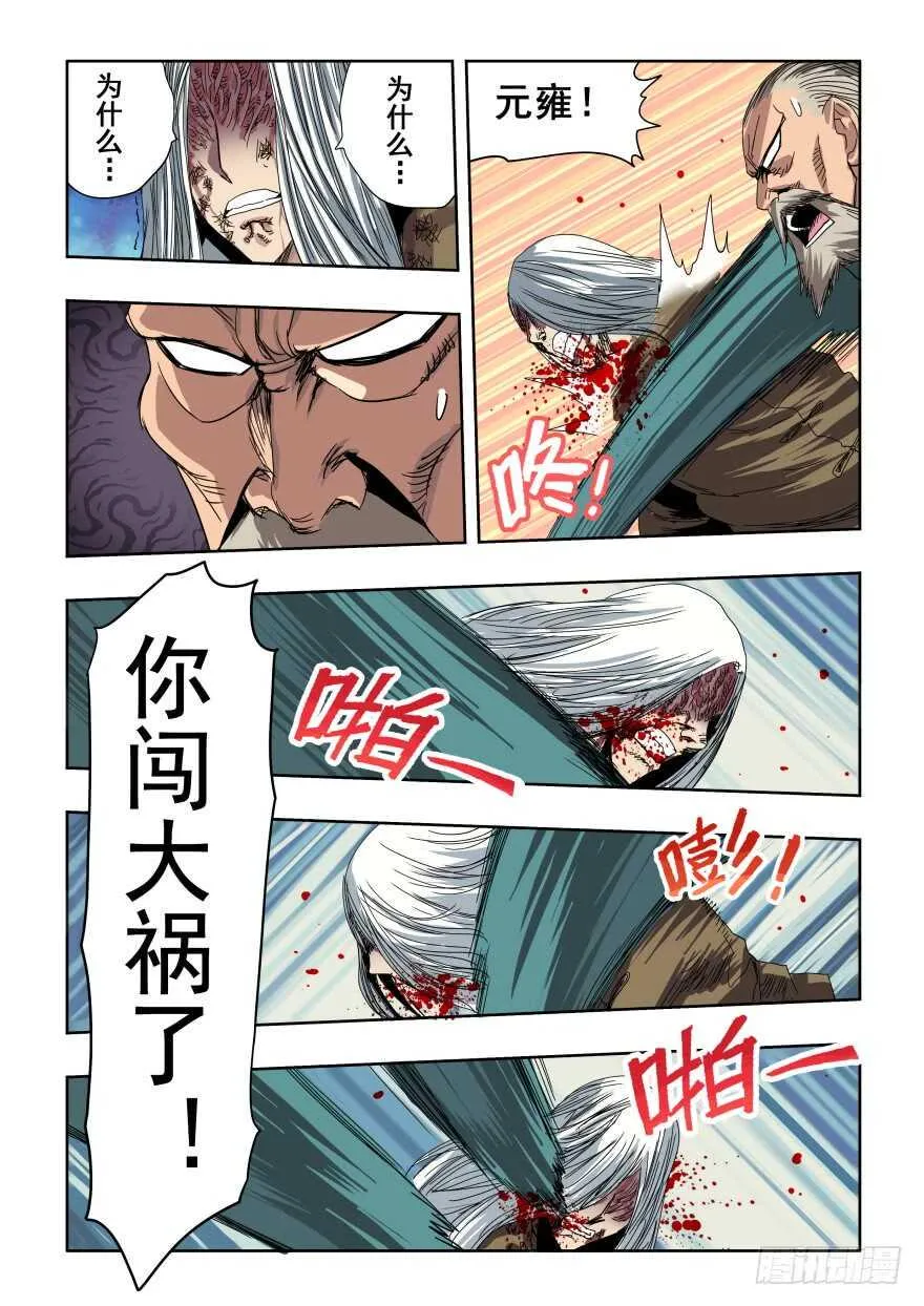 第277回 水月 第8页