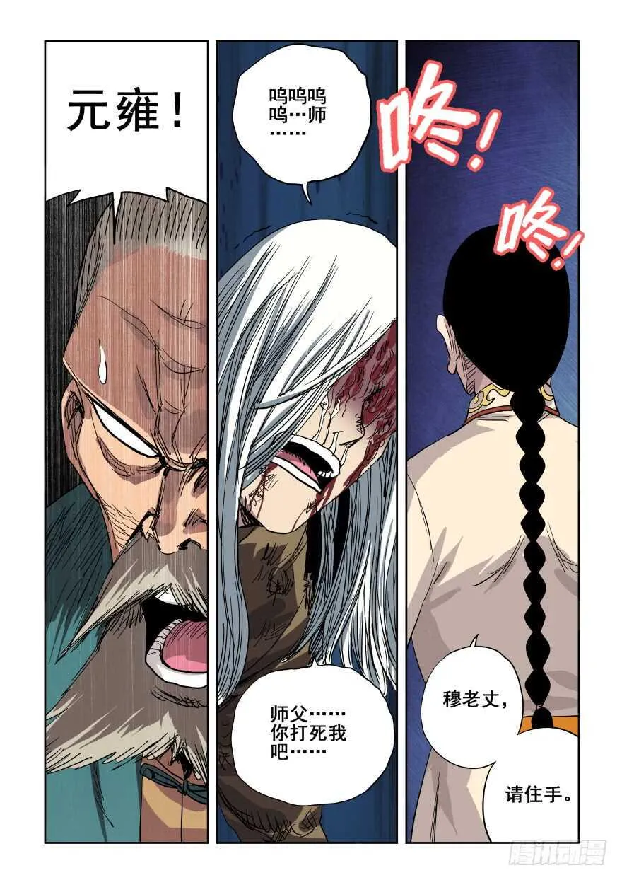 第277回 水月 第9页