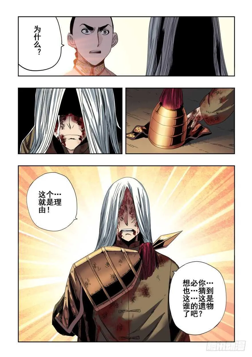 第277回 水月 第11页