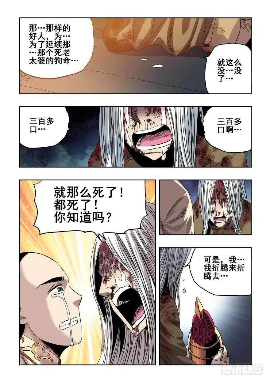 第277回 水月 第14页