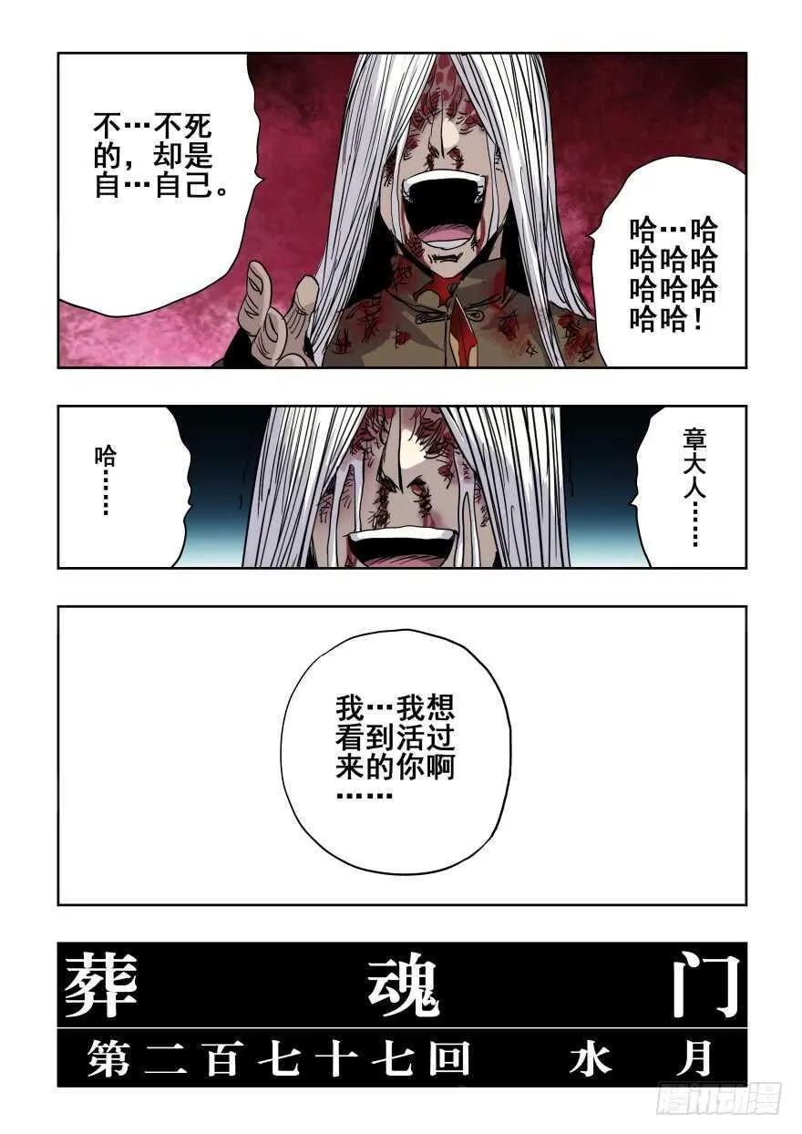 第277回 水月 第16页