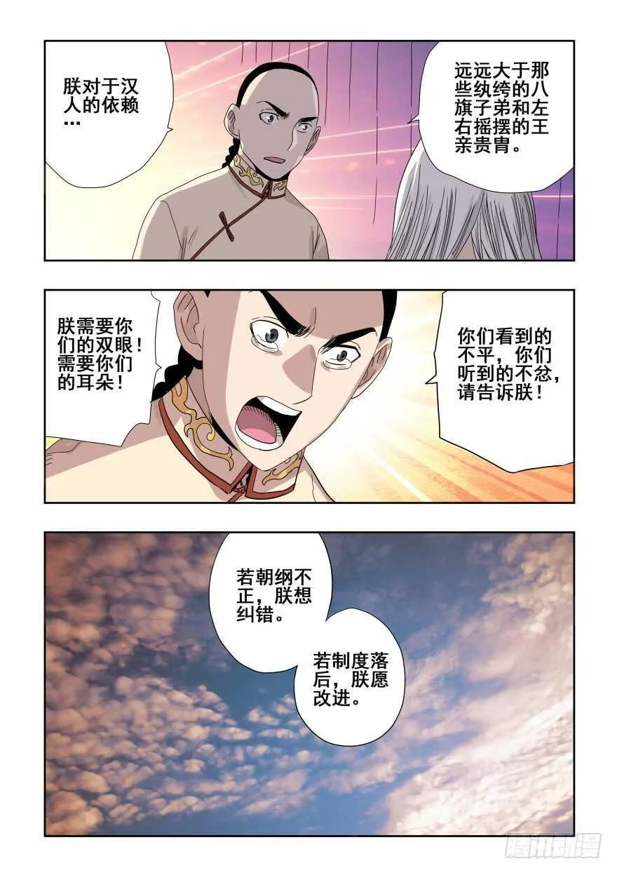 第278回 逆行 第4页