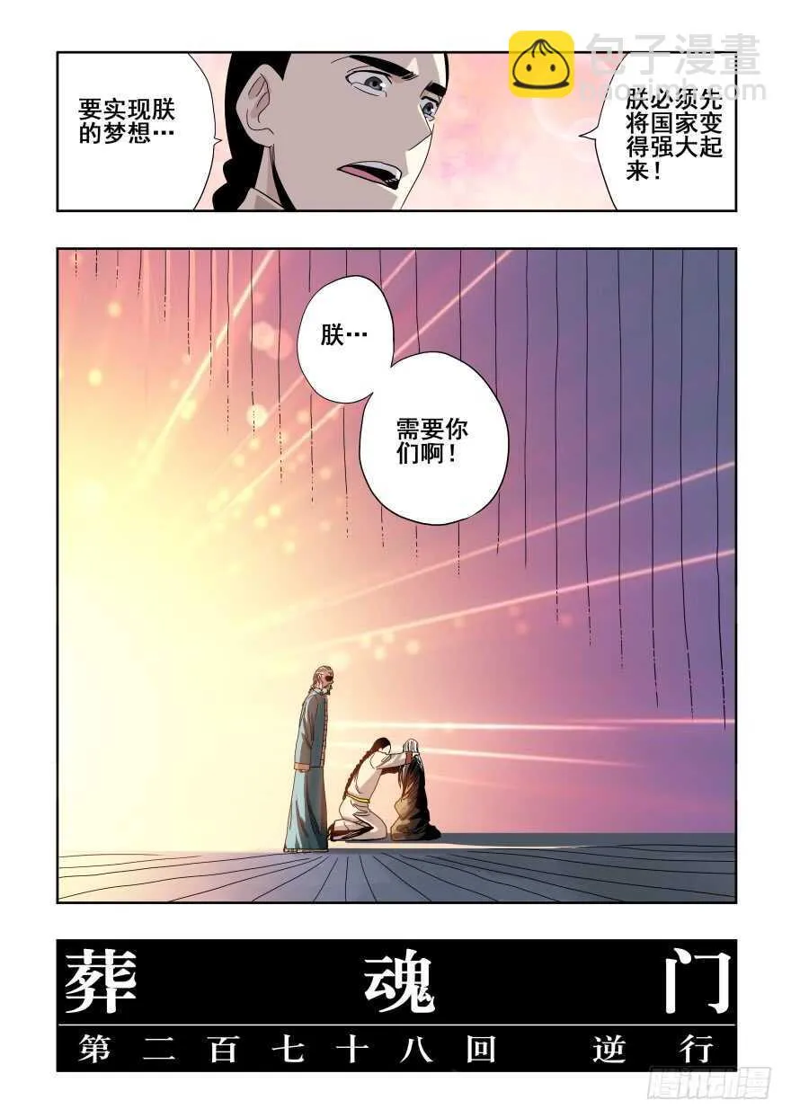 第278回 逆行 第5页