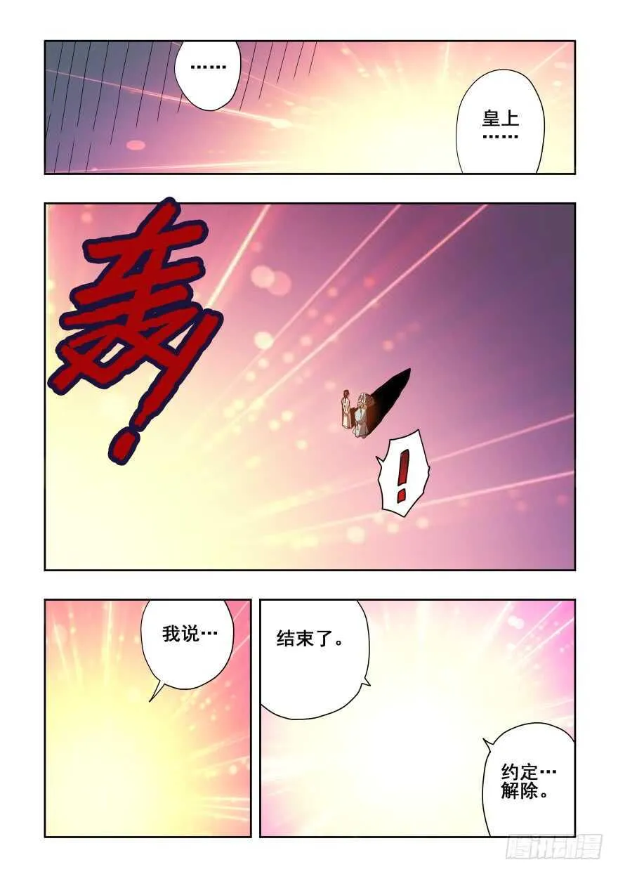第278回 逆行 第6页