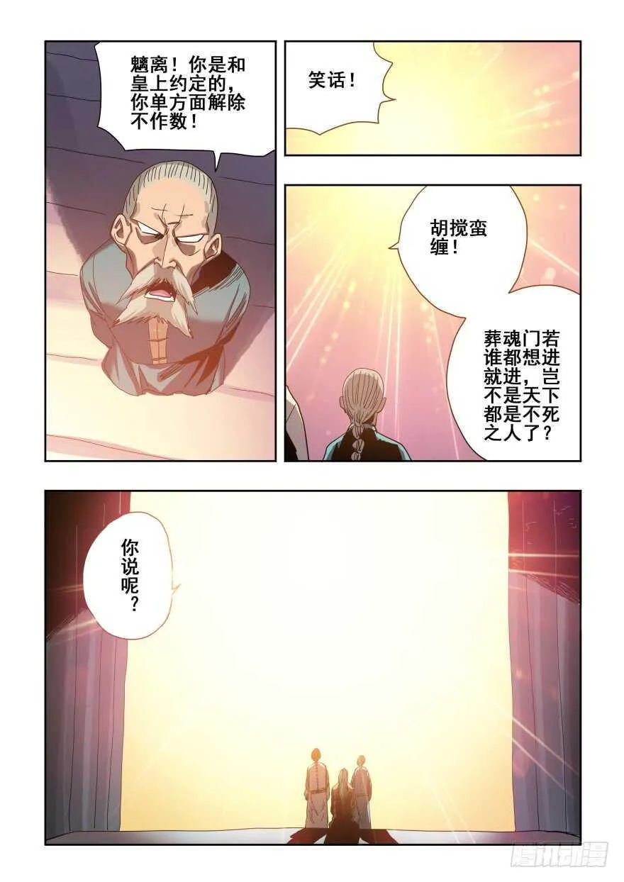 第278回 逆行 第7页