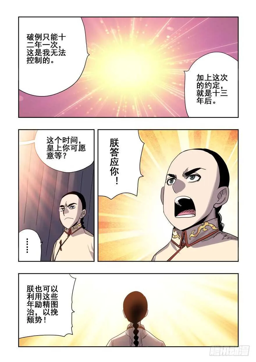 第278回 逆行 第9页