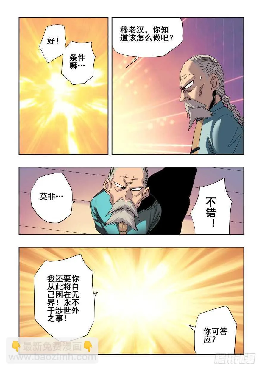 第278回 逆行 第10页