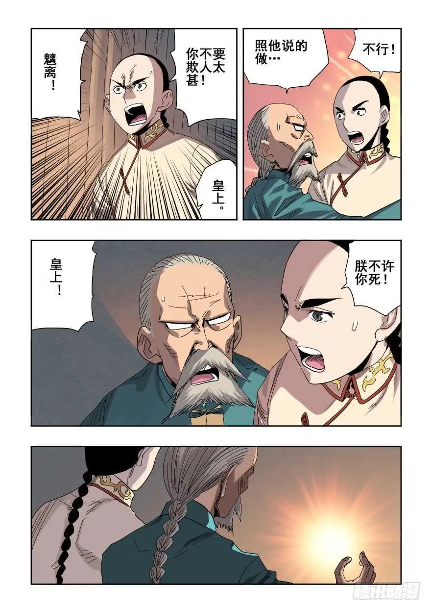 第278回 逆行 第11页