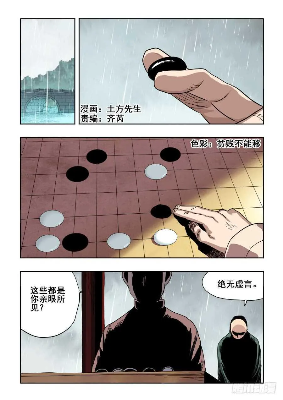 第279回 蛰伏 第1页