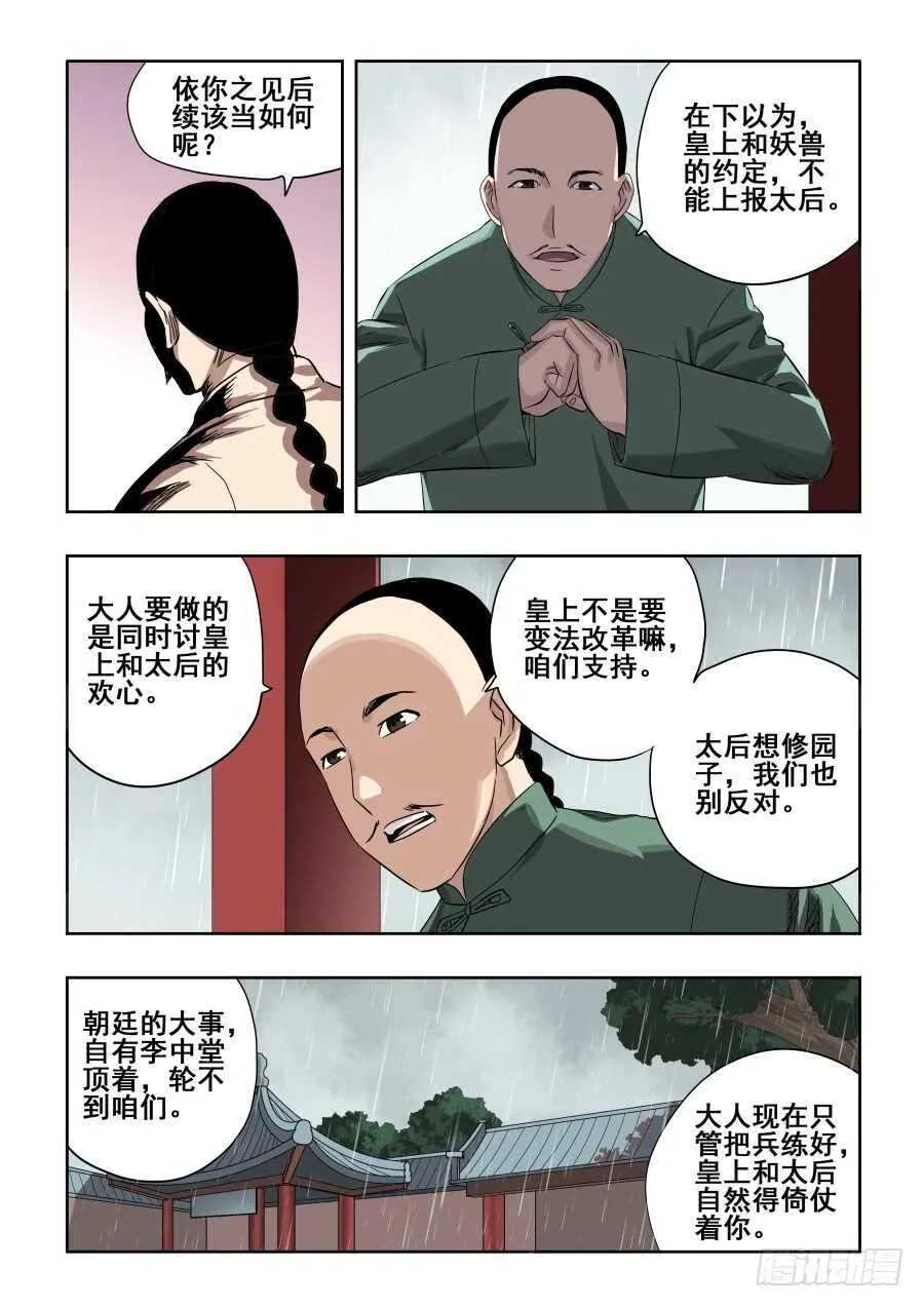 第279回 蛰伏 第2页