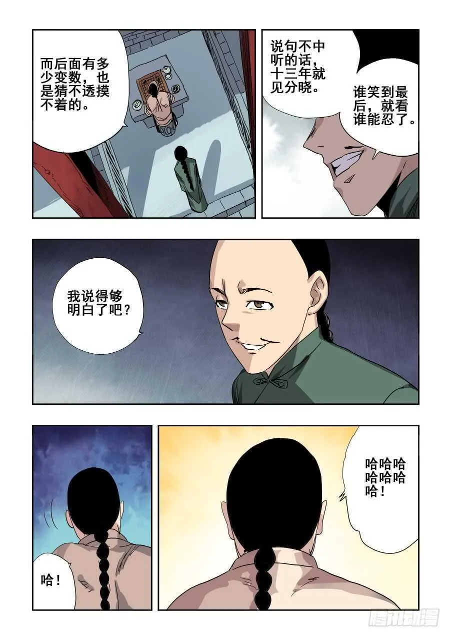 第279回 蛰伏 第3页
