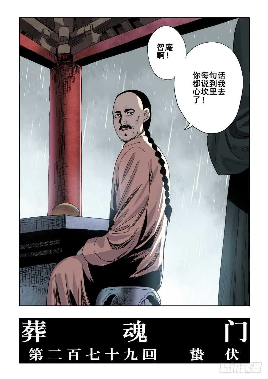 第279回 蛰伏 第4页