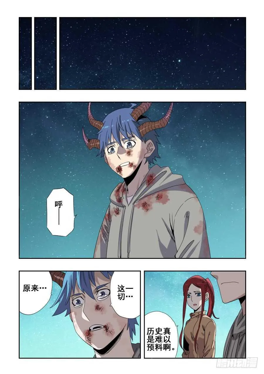 第279回 蛰伏 第5页