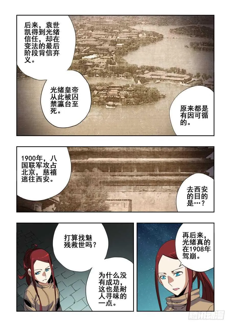 第279回 蛰伏 第6页