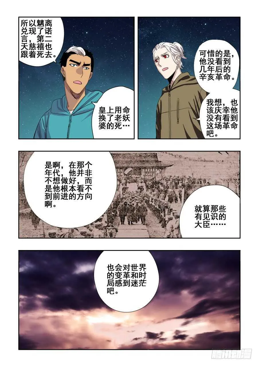 第279回 蛰伏 第7页