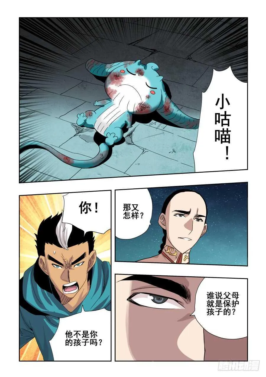 第279回 蛰伏 第12页