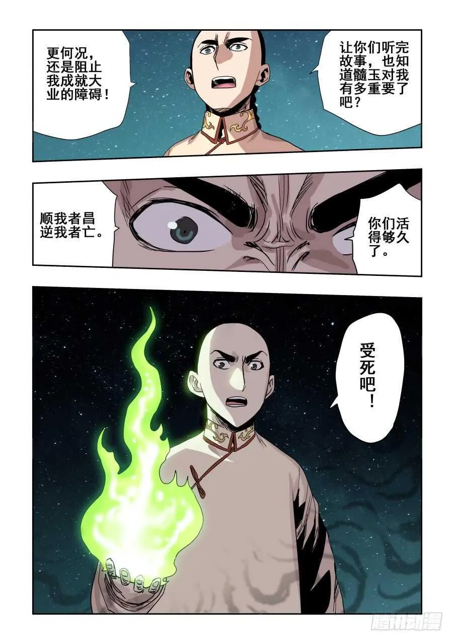 第279回 蛰伏 第13页
