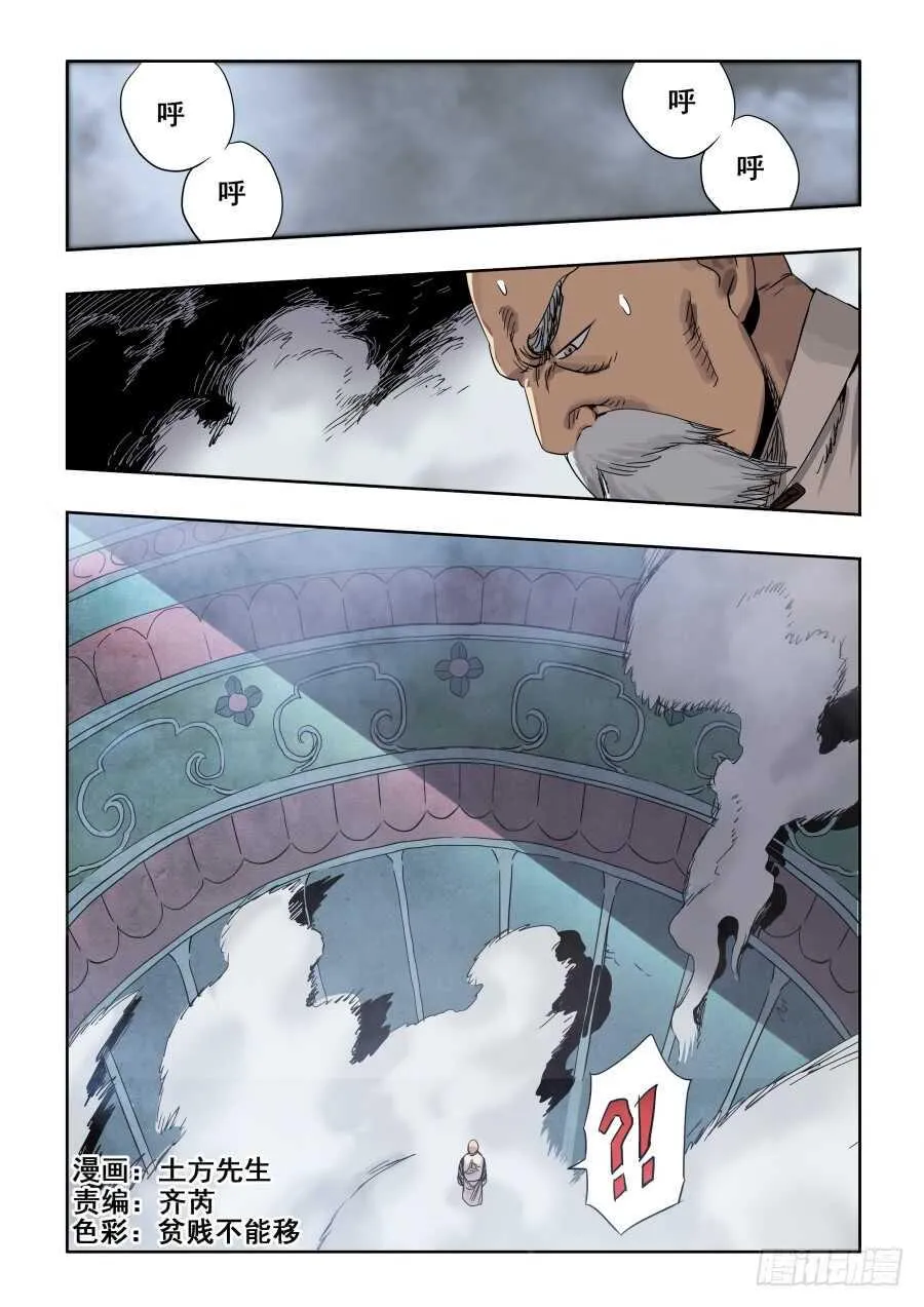 第280回 丑角 第1页