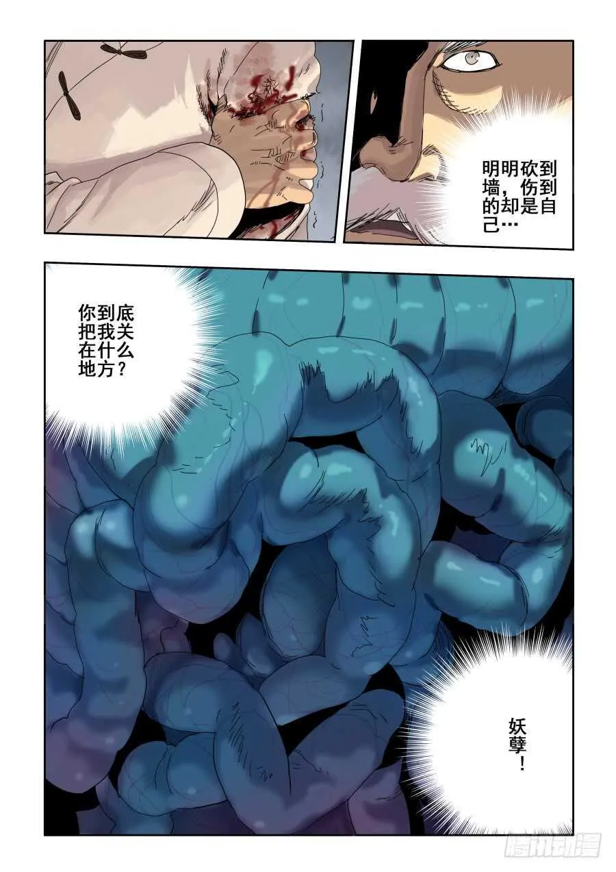 第280回 丑角 第4页