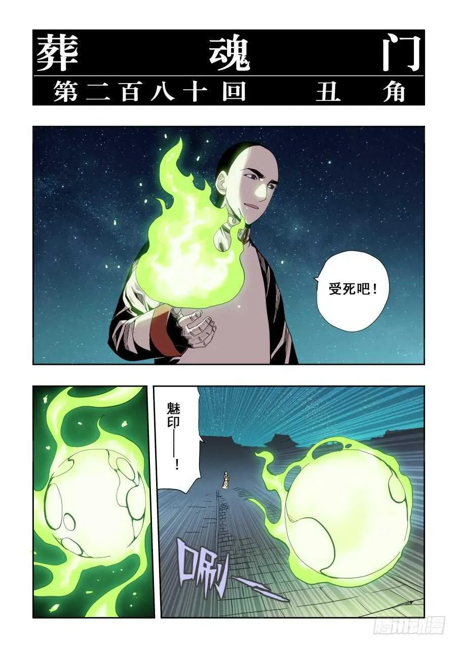 第280回 丑角 第5页