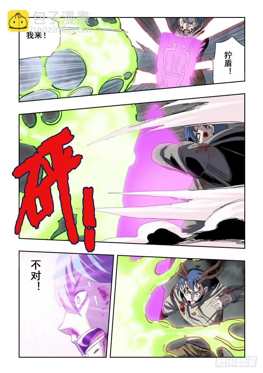 第280回 丑角 第6页