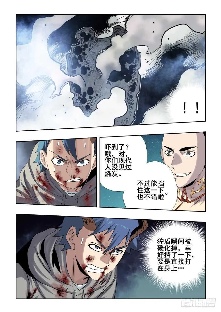 第280回 丑角 第7页
