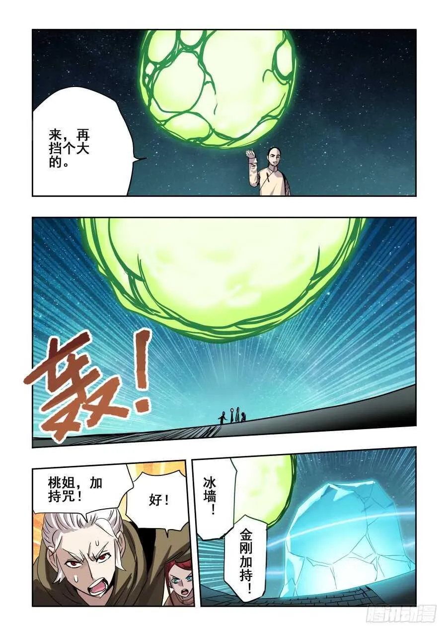 第280回 丑角 第8页