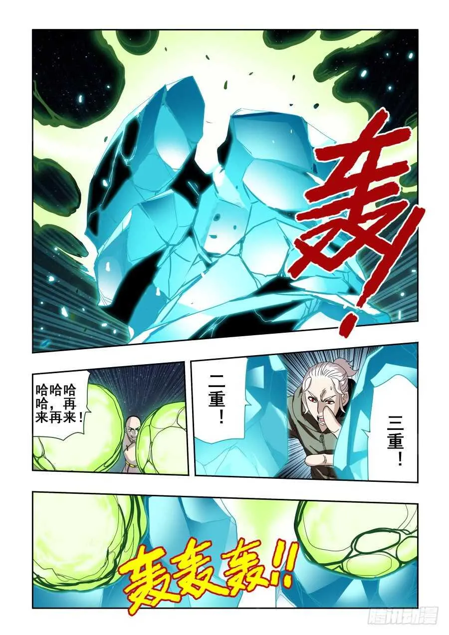 第280回 丑角 第9页