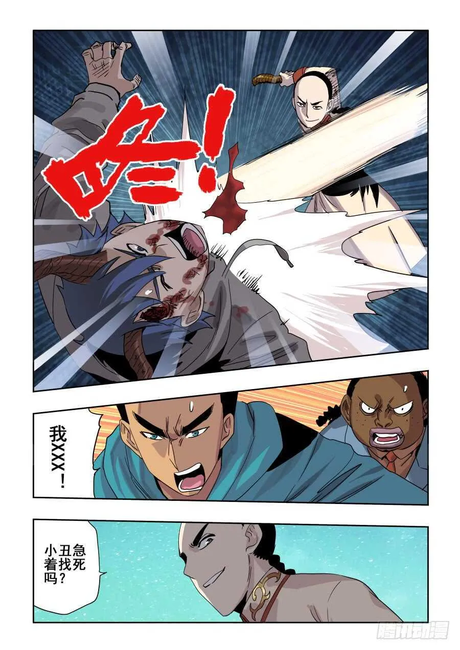 第280回 丑角 第12页