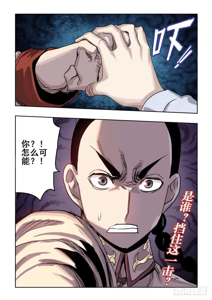 第280回 丑角 第15页