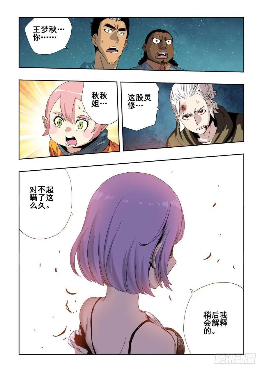 第281回 暗手 第3页