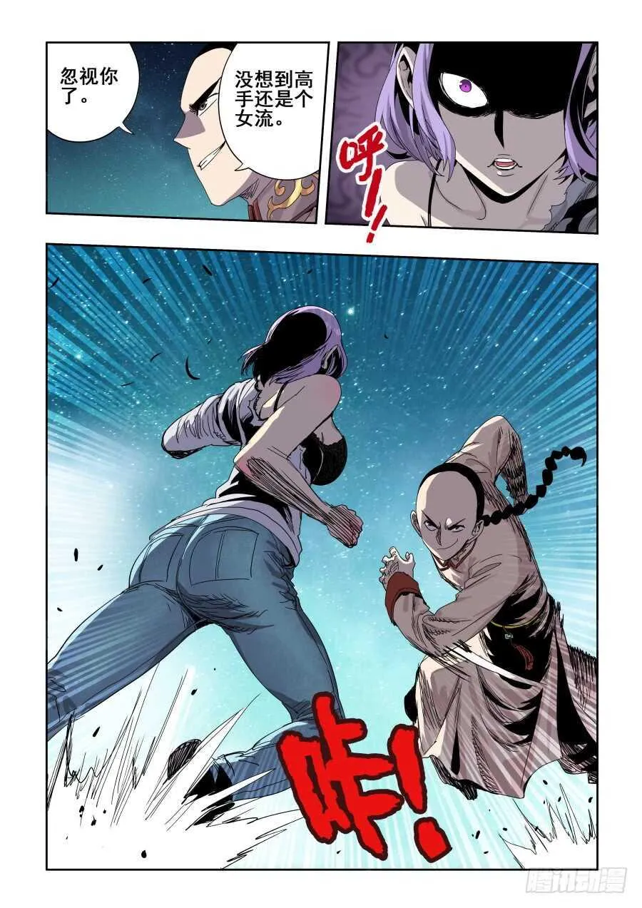 第281回 暗手 第4页
