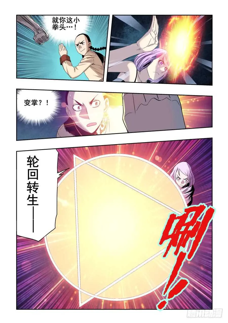 第281回 暗手 第5页