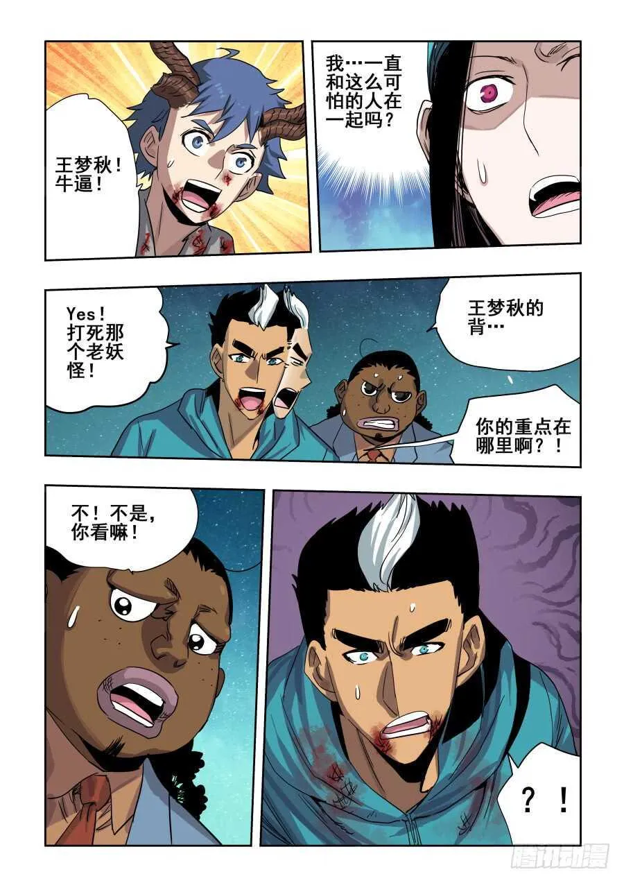 第281回 暗手 第8页
