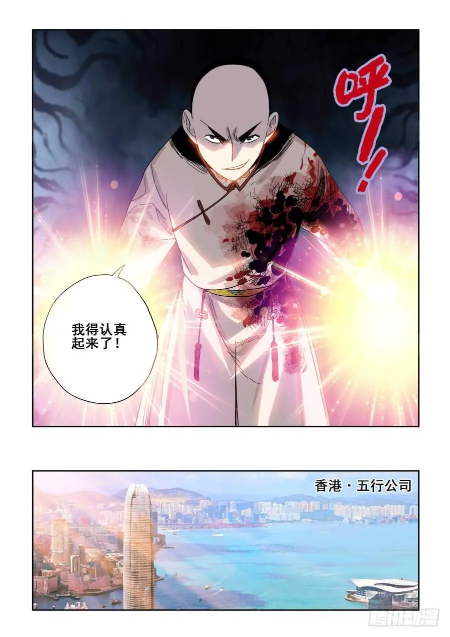 第281回 暗手 第11页