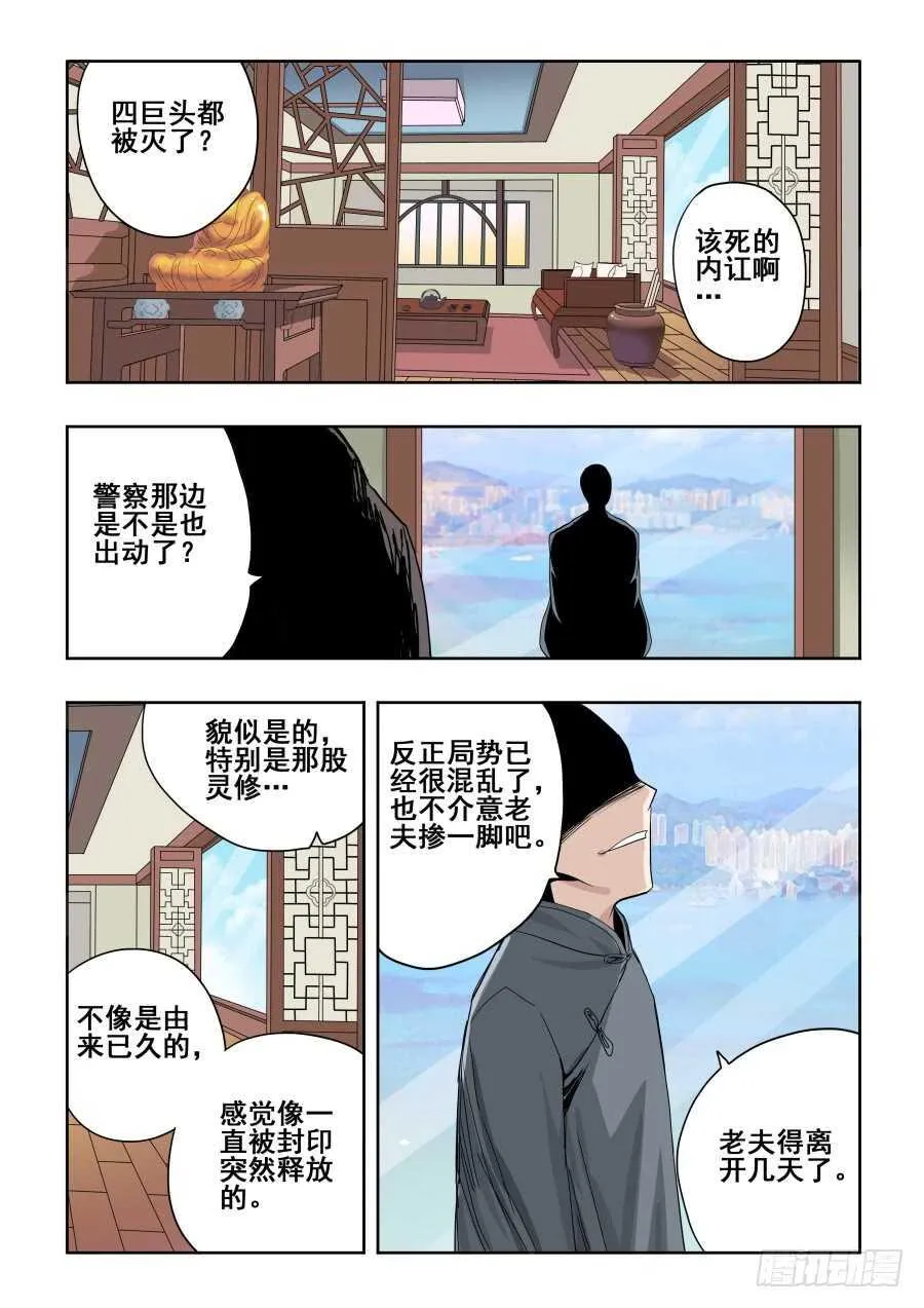 第281回 暗手 第12页
